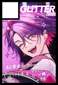 GLiTTER サークルカット