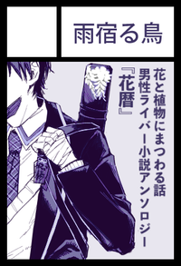 雨宿る鳥 サークルカット