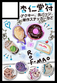 杏仁堂符 サークルカット