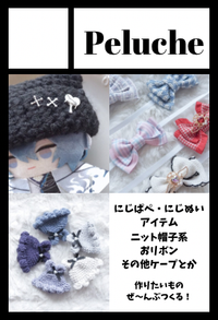 Peluche サークルカット