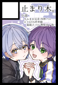 止まり木。 サークルカット