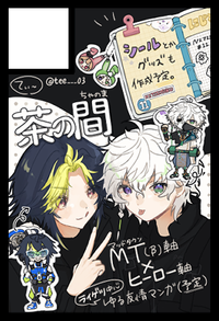 茶の間 サークルカット