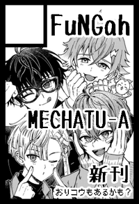 FuNGah サークルカット