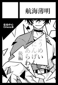 航海薄明 サークルカット