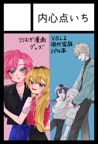 内心点いち サークルカット