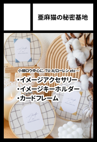 亜麻猫の秘密基地 サークルカット