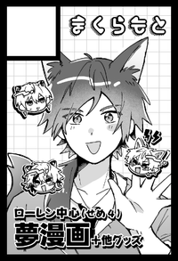 まくらもと サークルカット