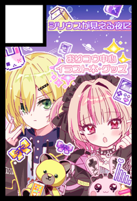 シリウスが見える夜に サークルカット