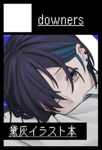 downers サークルカット