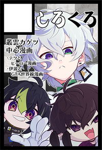 しろくろ サークルカット