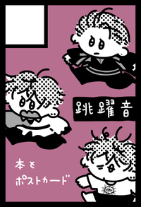 跳躍音 サークルカット