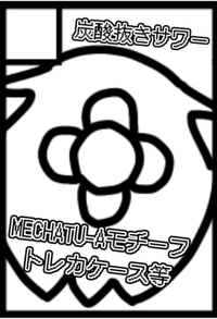 炭酸抜きサワー サークルカット