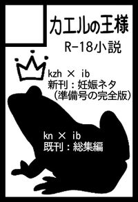 カエルの王様 サークルカット