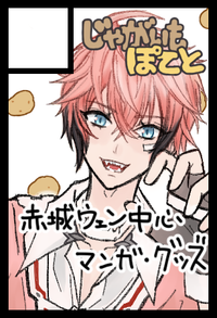 じゃがいもぽてと サークルカット