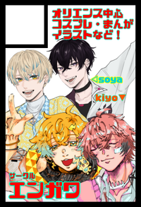 エンガワ サークルカット