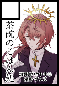 茶碗のごはん処 サークルカット