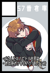 57番倉庫 サークルカット