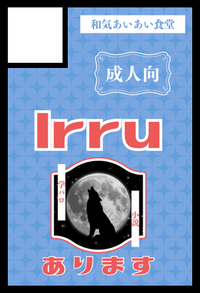 和気あいあい食堂 サークルカット