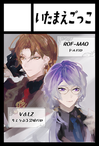 いたまえごっこ サークルカット