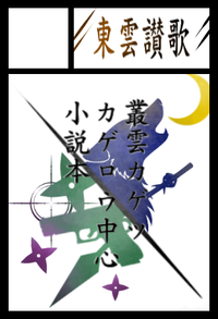 東雲讃歌 サークルカット