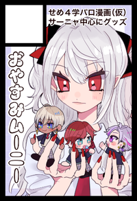 おやすみムーニー サークルカット