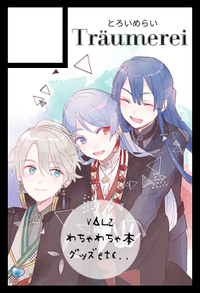 Träumerei サークルカット