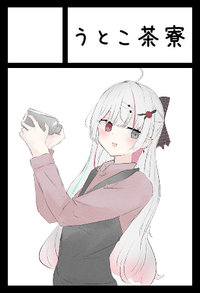 うとこ茶寮 サークルカット