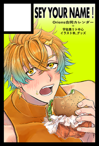 SEY YOUR NAME! サークルカット