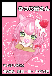 ひつじ屋さん サークルカット