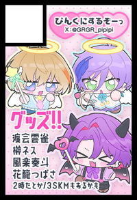 ぴんくにするぞーっ サークルカット