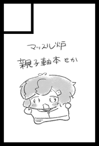 マッスル炉 サークルカット