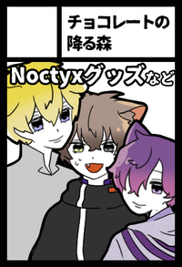 チョコレートの降る森 サークルカット