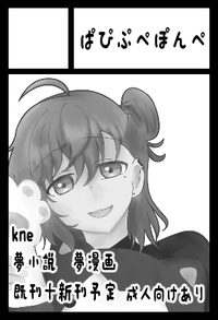 ぱぴぷぺぽんぺ サークルカット