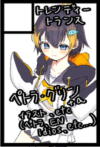 トレンディートランス サークルカット