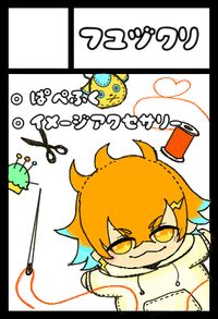 フユヅクリ サークルカット