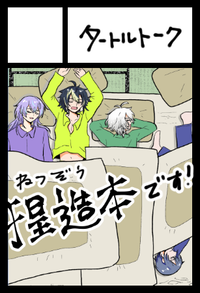 タートルトーク サークルカット