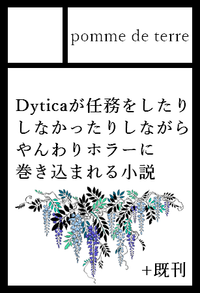 pomme de terre サークルカット