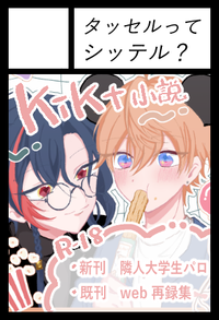 タッセルってシッテル？ サークルカット