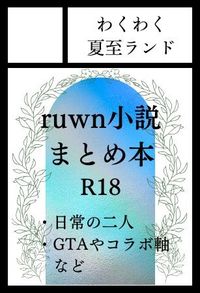 わくわく夏至ランド サークルカット