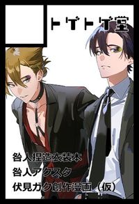 トゲトゲ堂 サークルカット