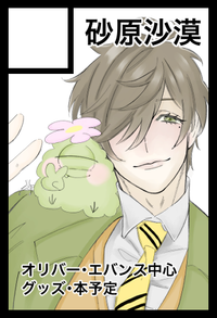 砂原沙漠 サークルカット