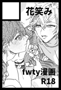 花笑み サークルカット