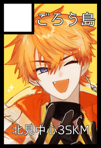 ごろう島 サークルカット