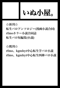 いぬ小屋。 サークルカット