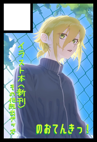 のおてんきっ！ サークルカット