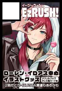 EzRUSH! サークルカット