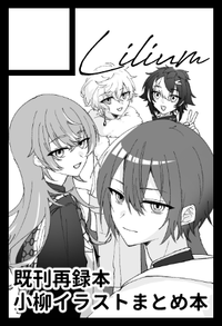 Lilium サークルカット