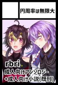 円周率は無限大 サークルカット