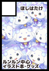 ほしはたけ サークルカット