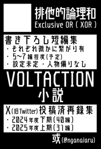 排他的論理和 サークルカット